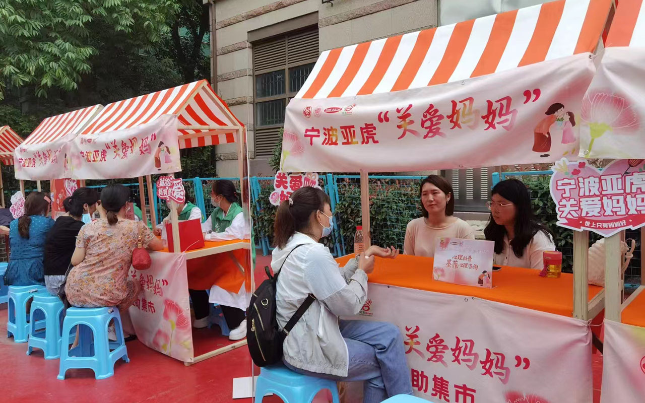 黄浦宁波亚虎“关爱妈妈”